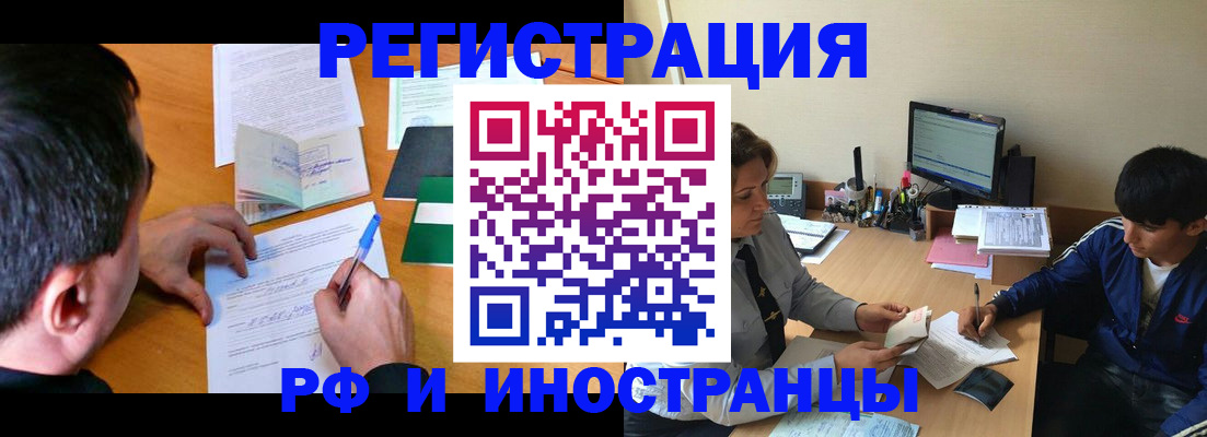 прописка для работы в Ростове