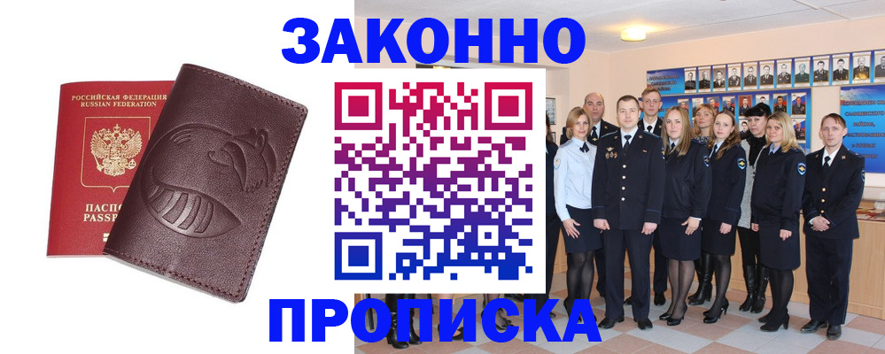 временная прописка в Ростове