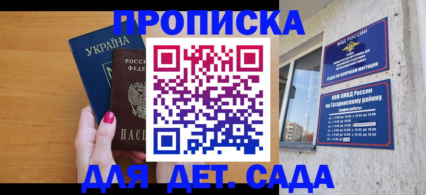 временная прописка в Ростове